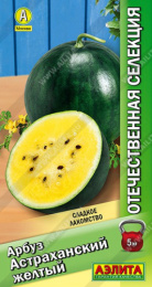Арбуз Астраханский желтый 10шт. цветной пакет Аэлита