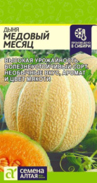 Дыня Медовый месяц 0,5г цветной пакет Семена Алтая