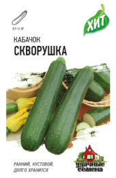 Кабачок цуккини Скворушка  1,5г цветной пакет серия Хит Гавриш