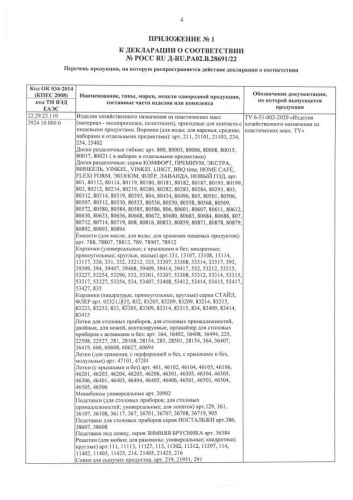 Воронка пластиковая d-12см Полимербыт С254