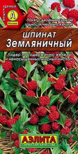Шпинат Земляничный 0,05г цветной пакет Аэлита