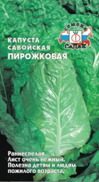 Капуста савойская Пирожковая 0,5г цветной пакет Седек