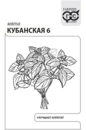 Мята Кубанская 6 перечная 0,05г белый пакет Гавриш