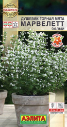 Душевик Горная мята Марвелетт белый 7шт. цветной пакет Аэлита