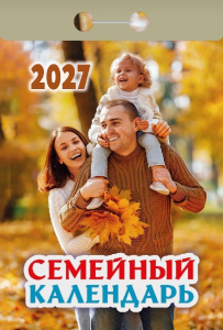 Календарь отрывной 2027 год Семейный ОКА2927