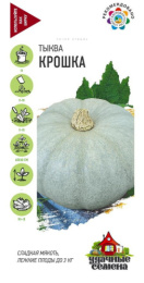 Тыква крупноплодная Крошка  2г цветной пакет серия Удачные семена Гавриш