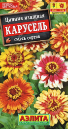 Цинния Карусель смесь сортов 0,3г цветной пакет Аэлита 569490