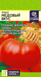 Томат Медовый вкус 0,05г цветной пакет Семена Алтая