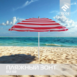 Зонт пляжный d-175см h-205см BU-68, складная штанга Ecos 999368