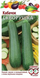 Кабачок цуккини Скворушка  2г цветной пакет Гавриш