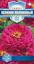 Цинния Великан малиновый 0,3г цветной пакет серия Русский богатырь Гавриш