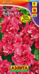 Петуния Вуаль F1 обильноцветущая махровая  5шт. цветной пакет Аэлита