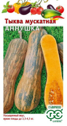 Тыква мускатная Аннушка 1г цветной пакет Гавриш