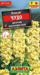 Левкой Чудо желтый высокорослый 0,1г цветной пакет Аэлита