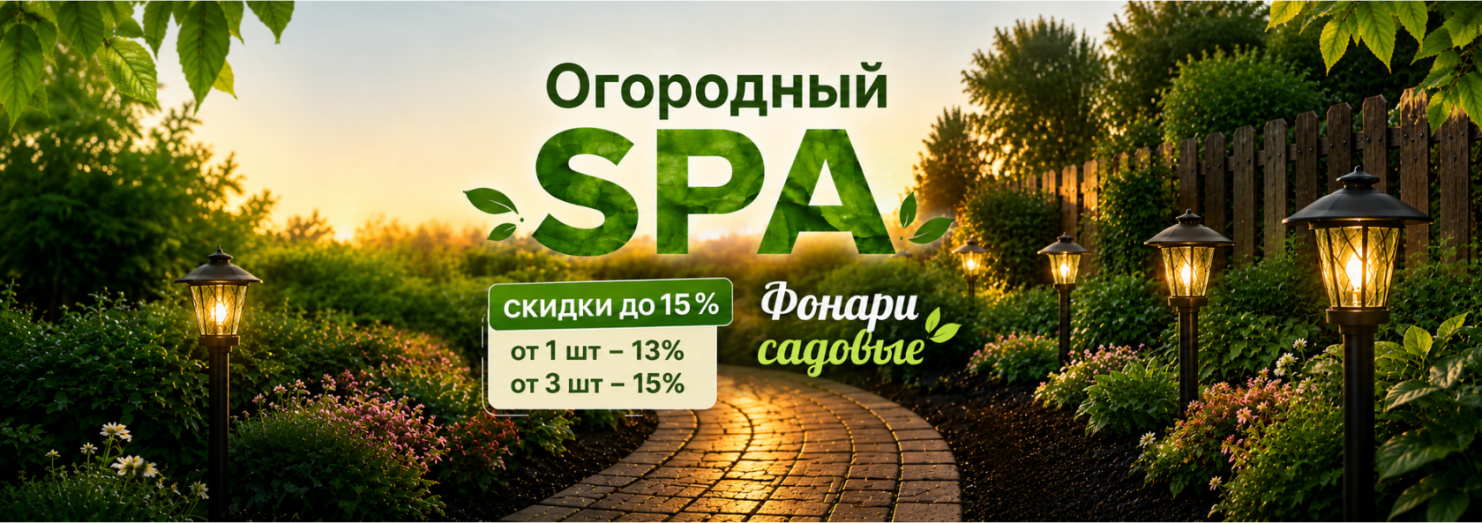 Фонари садовые