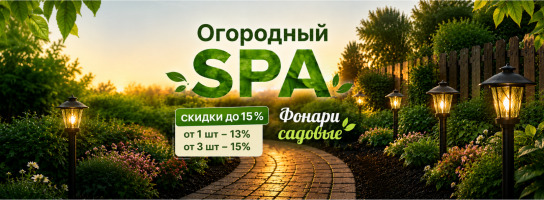 Фонари садовые