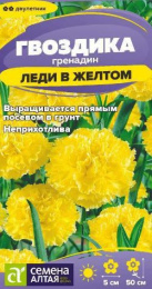 Гвоздика гренадин Леди в желтом 0,05г цветной пакет Семена Алтая