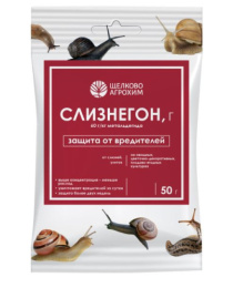 Слизнегон  50г гранулы от улиток и слизней на овощных, ягодных, декоративных культурах и винограде Щелково Агрохим