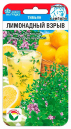 Тимьян Лимонадный взрыв 0,05г цветной пакет Сибирский сад