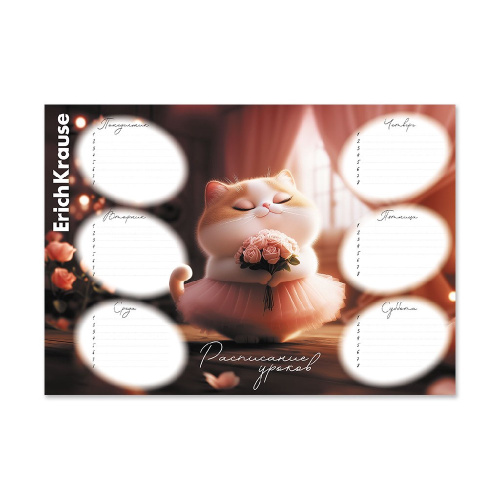 Расписание уроков А4 ErichKrause Prima Cat 65307