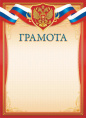 Грамота Герб ОГ-1538