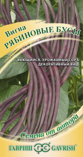 Вигна Рябиновые бусы 10шт. цветной пакет Гавриш