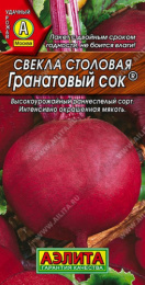 Свекла Гранатовый сок 3г цветной пакет Аэлита