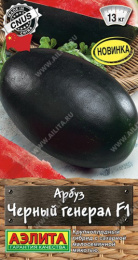 Арбуз Черный генерал F1 5шт. цветной Аэлита