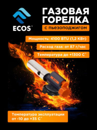 Горелка газовая (лампа паяльная) портативная с пьезоподжигом GT-803, на блистере Ecos 157864