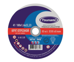 Круг отрезной по металлу и нержавеющей стали 180х1,6х22мм Tsunami 161018016