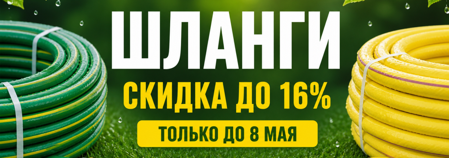 Шланги
