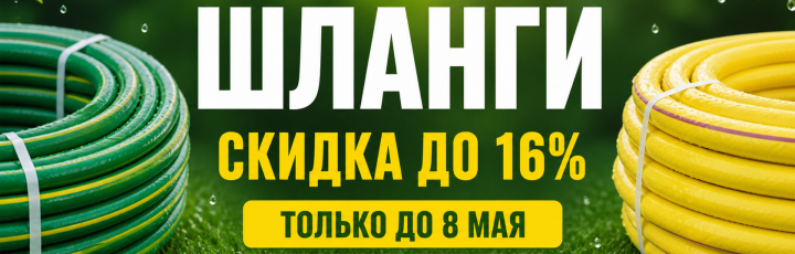 Шланги