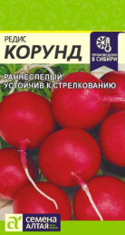 Редис Корунд 2г цветной пакет Семена Алтая