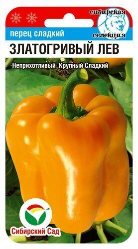 Перец сладкий Златогривый лев 15шт. цветной пакет Сибирский сад