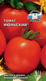 Томат Июньский 0,2г цветной пакет Седек
