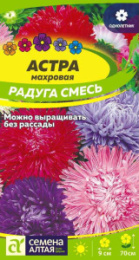 Астра Махровая Радуга смесь 0,1г цветной пакет Семена Алтая