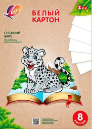 Картон белый   8 листов А4 Луч Барс, немелованный 31С 1982-08