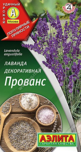 Лаванда Прованс 0,1г цветной пакет Аэлита