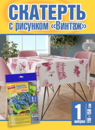 Скатерть полиэтиленовая прямоугольная 110х150см Винтаж Avikomp 2315