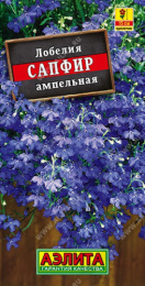 Лобелия Сапфир ампельная 0,05г цветной пакет Аэлита 572838