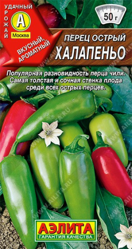 Перец острый Халапеньо 20шт. цветной пакет Аэлита