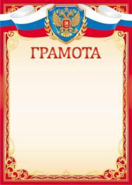 Грамота Герб ОГБ-391