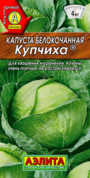 Капуста белокочанная Купчиха 0,3г цветной пакет Аэлита
