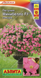 Петуния Минибелло сакура F1 мини многоцветковая 5шт. цветной пакет Аэлита