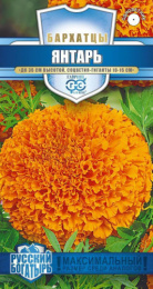 Бархатцы прямостоячие (Тагетес) Янтарь 0,1г цветной пакет серия Русский богатырь Гавриш