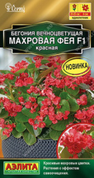 Бегония вечноцветущая Фея красная F1 махровая 5шт. цветной пакет Аэлита