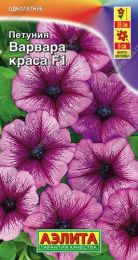 Петуния Варвара краса F1 многоцветковая  7шт. цветной пакет Аэлита