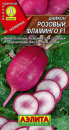 Дайкон Розовый фламинго F1 10шт. цветной пакет Аэлита