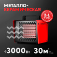Пушка тепловая электрическая 3000Вт TPK-30 квадратная Oasis