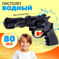 Пистолет водяной 18см Темный Призрак, в пакете 10154144